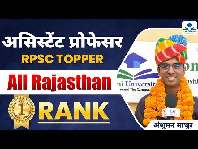 Assistant Professor RPSC Topper | All Rajasthan 1st Rank Anshuman Mathur | Apni University