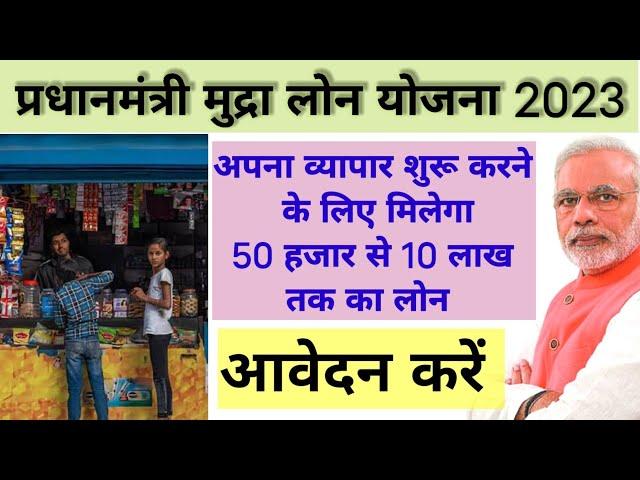 pm mudra loan online apply 2023 || pm mudra loan online apply 2023