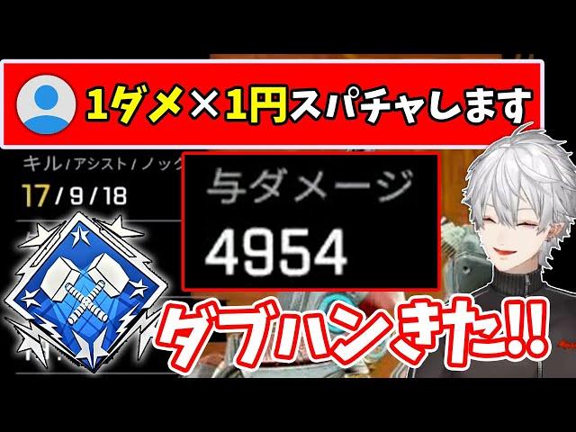 【神試合】完全覚醒して過去最高のダメージを出す葛葉/17kill4954dmg【APEX/にじさんじ/切り抜き】