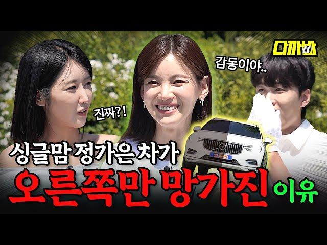 [엄마탐구생활] 정가은의 볼보 XC60⎪다까바 EP.18