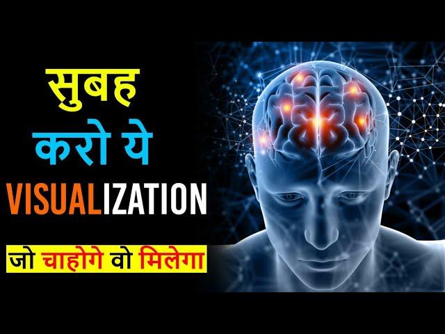 सुबह उठ कर करे ये Visualization | Morning #Visualization to Reprogram your Subconscious Mind