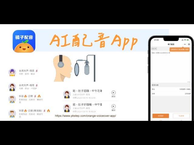 2024最強AI配音App推薦｜超簡單文字轉語音，製作影片旁白【iPhone、Android】