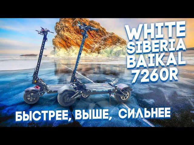 Топовый Teverun Baikal 7260R Электросамокат 2024 от White Siberia