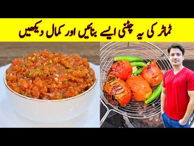 Chutney Recipe By ijaz Ansari | ٹماٹر کی چٹنی بنانے کا طریقہ | Tamatar Ki Chutney Recipe |