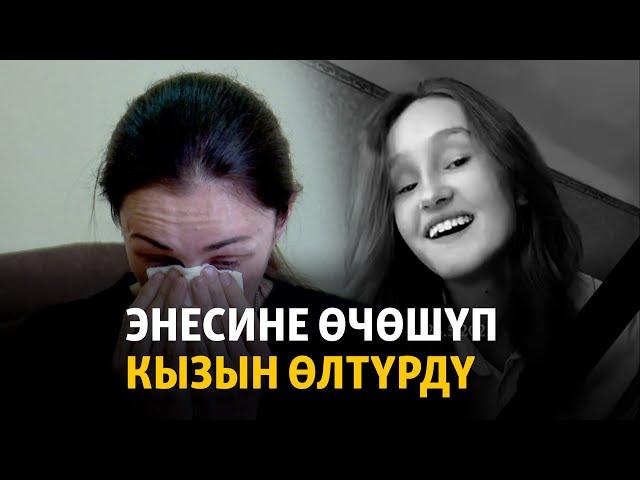 Бишкектеги үрөй учурган кылмыш