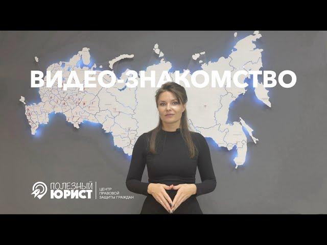 Видео-знакомство с компанией "Полезный Юрист".