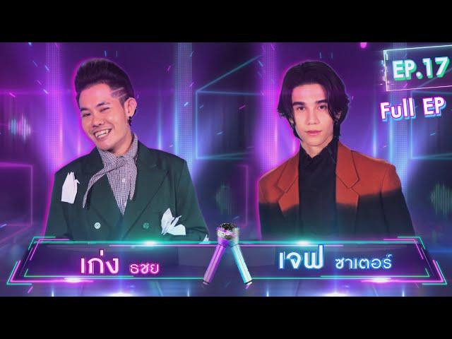 นักร้อง 2 ชั้น | EP.17 | เก่ง ธชย & เจฟ ซาเตอร์ | 20 ธ.ค. 65 Full EP