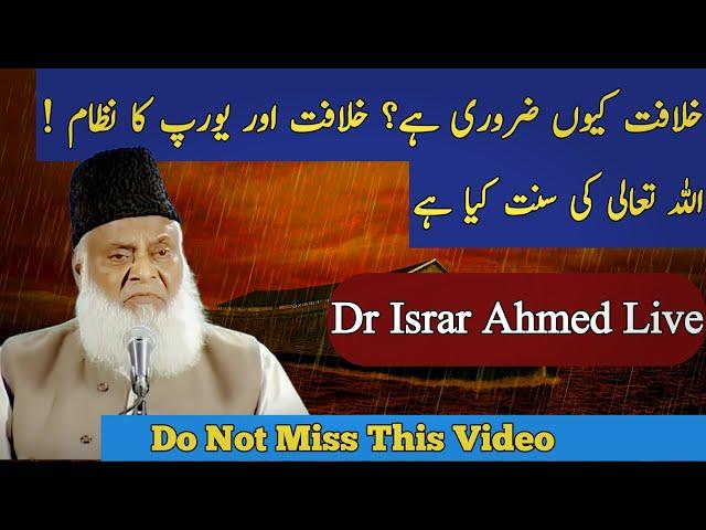 WATCH LIVE: Khilafat By Dr Israr Ahmed | Live Now From Informative Hashim
