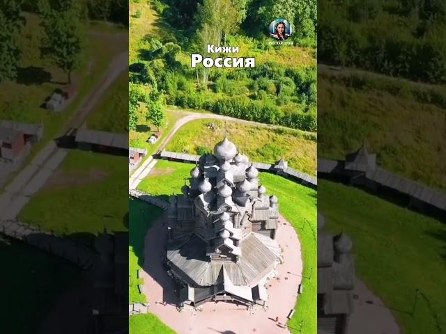 Больше интересных видео у нас на канале #русскаядуша #россия #русские  #патриот #карелия #кижи
