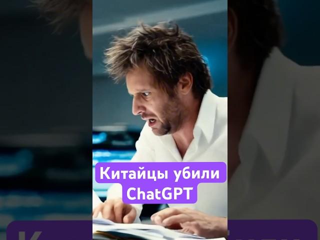 Китайская Компания Создала Бесплатную Нейросеть и Поставила IT-Компании в Панику