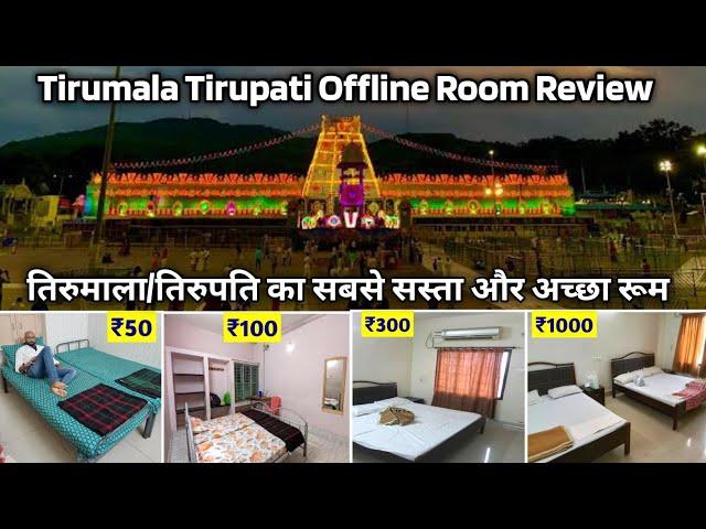 Tirumala Tirupati Offline Room Review | ₹50 ₹100 ₹300 ₹1000 Offline Room Booking | Tirupati Balaji