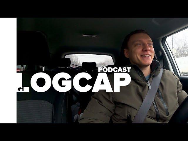 Зачем этот канал? Лицемерие. Инвестиции. // logcap podcast