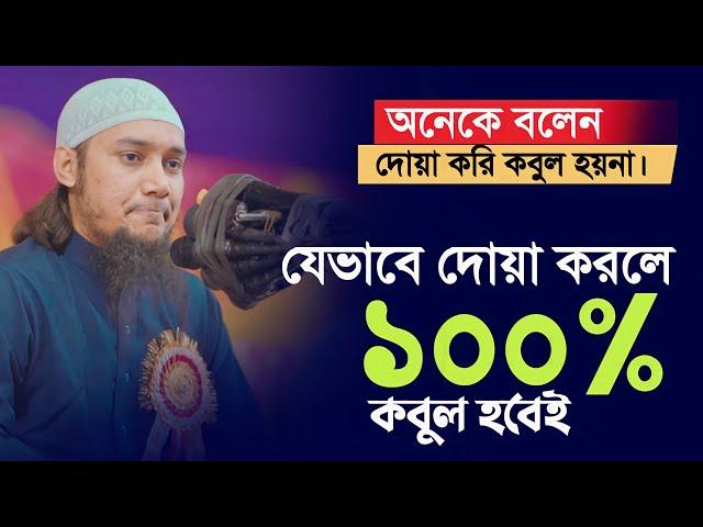 যেভাবে দোয়া করলে ১০০% কবুল হবেই || আবু ত্বহা মুহাম্মদ আদনান || Abu toha Muhammad adnan | Taw haa Tv