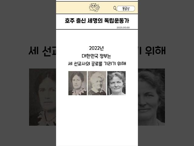 호주 출신 세명의 여성 독립운동가