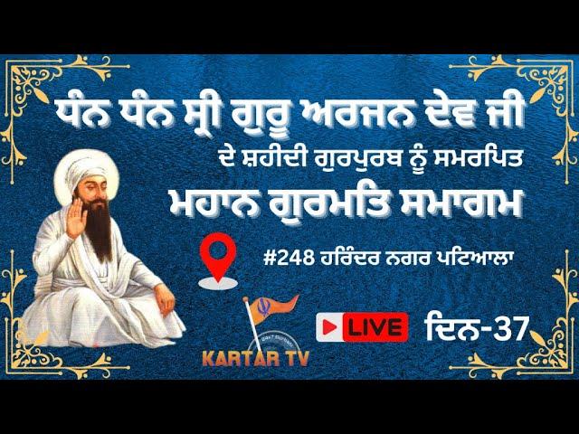 Live | Day 37 | Shri Guru Arjan Dev Ji | Shaheedi Gurpurab Nu Samarpit | Harinder Nagar | Patiala |