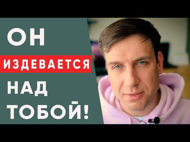 5 типичных мужских манипуляций. Хватит поддаваться на мужские манипуляции.