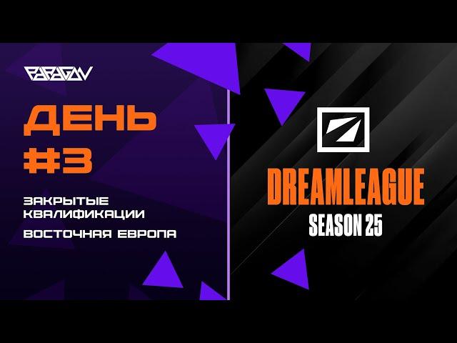 [RU] Virtus.pro, Natus Vincere, 9Pandas | DreamLeague S25: EEU CQ | Bo3