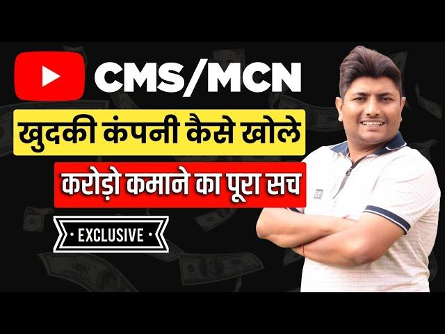 How to Start YouTube MCN / CMS Company And Earn Money | How to Get Youtube CMS Account