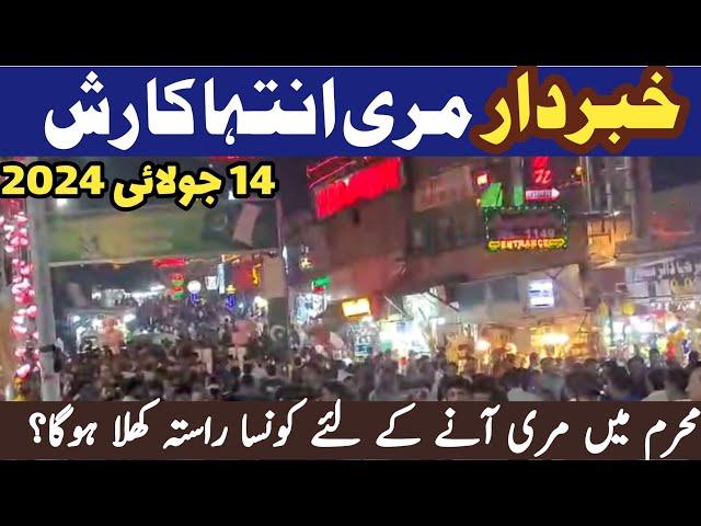 Murree live | #murree hotels room rent | murree today latest updates | murree heavy rush situation