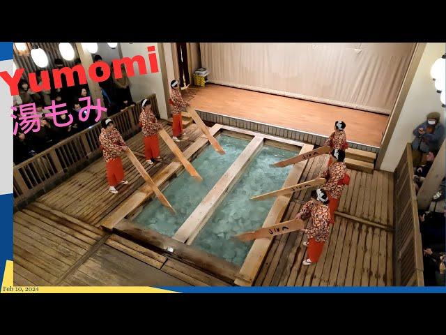 Yumomi ( 湯もみ ) at Kusatsu Onsen ( 草津温泉 )