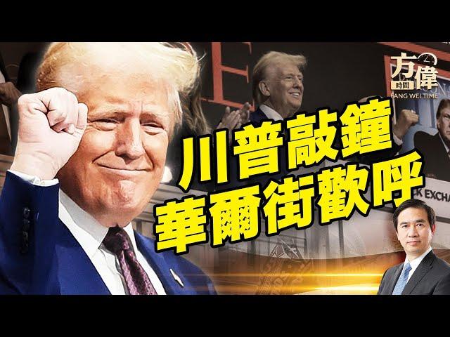 美東滿天神秘星，政府束手無策！川普上位，四方歸心！｜每日美國新聞｜方偉時間 12.13.2024