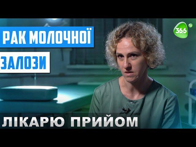 Рак Молочної Залози. Чи Можна Подолати Найпоширеніше Онкологічне Захворювання у Жінок?