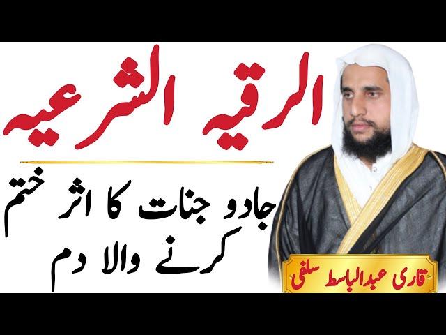 Al Ruqyah Al Shariah | Dam | Jadu or Jinnat Ka Aser Khatm Krne ky leya Dam | الرقية الشرعية