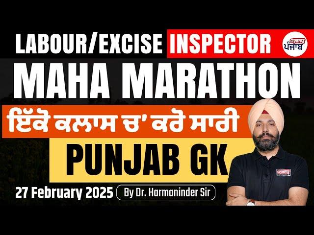 Labour Inspecter / Senior Assistant: General Studies | Maha-Marathon | Gyanm Punjab