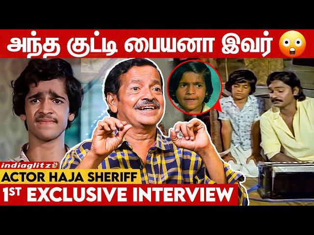 எந்த நடிகர் கிட்டயும் இதுவரை உதவி கேக்கல: Old Actor Haja Sheriff Emotional Interview | Bhagyaraj