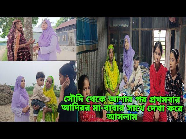 দেশে আসার তিনদিনের দিন সবার সাথে দেখা করতে আসলাম আসার পরে কি হলো#queen_sadiya