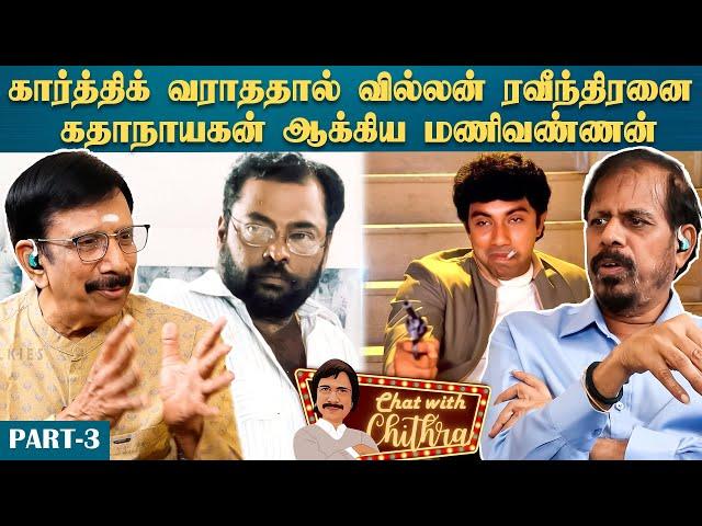 சத்யராஜும் என்னை மாதிரி ஒரு கேரக்டர் தான் - Director R.K.Selvamani | Part - 3