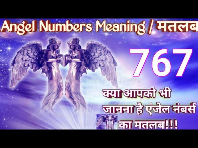 Angel Numbers 767 Meaning | Decoded Angel Numbers | Mysterious Angel Numbers | Angels Kaun Hai? | 24