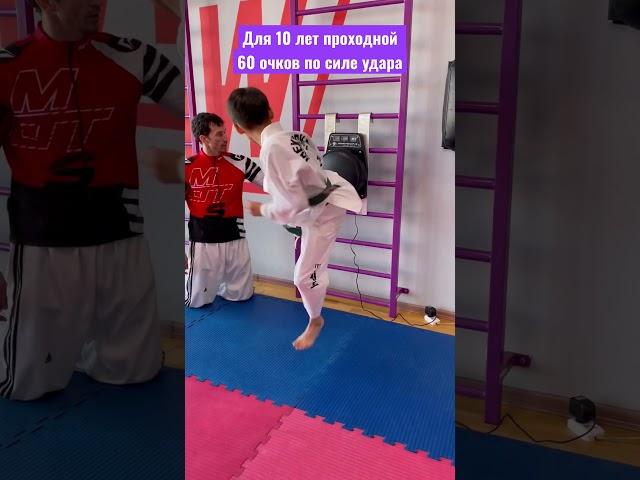 Сила удара | киктест | 10 лет | тхэквондо #kick #taekwondo #таеквондо #battle #shorts #punch