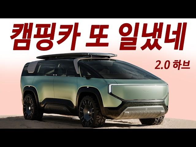 실구매가 2천만 원대? 놀라운 캠핑카 PHEV 연비괴물 등장! 카니발·스타리아 끝났다!