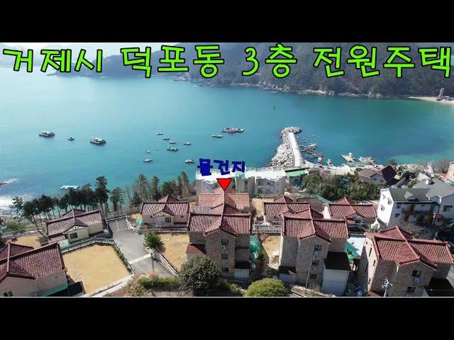 매물번호139 #거제도부동산 # 멋진바다뷰# 전원주택 #민박# 에어비엔비