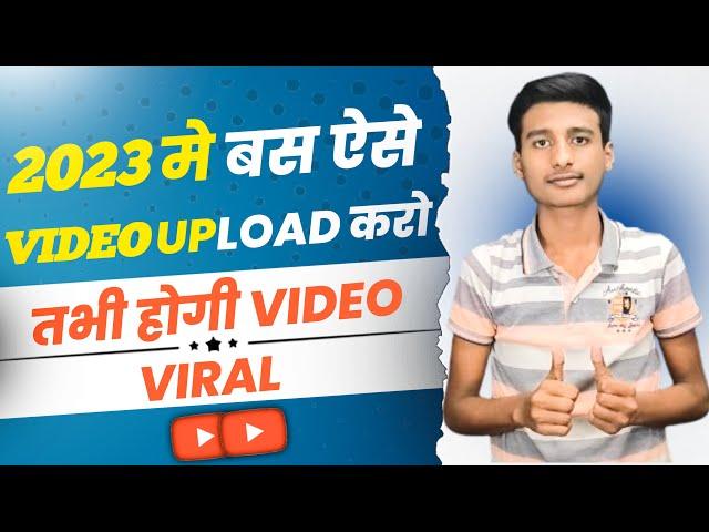 2023 Me Video Upload Karne Ka Sahi Tarika |How To Upload Videos On Youtube | Video Upload Kaise Kare