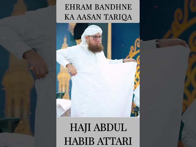 Ehram Bandhne Ka Aasan Tariqa #hajj #umrah #islam