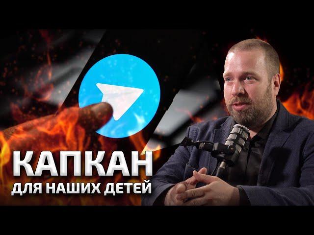 Андрей Афанасьев | Ловушки для детей - темная сторона интернета | Подкаст Вадима Коженова