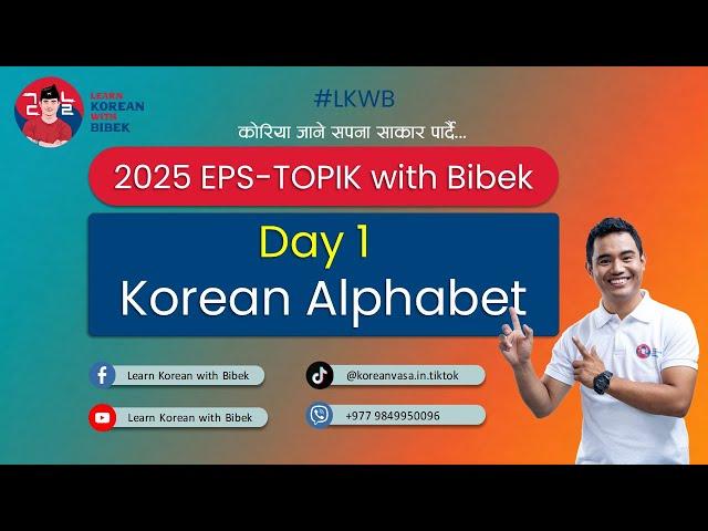 Day 1 | Korean Alphabet | 2025 EPS-TOPIK Online Class