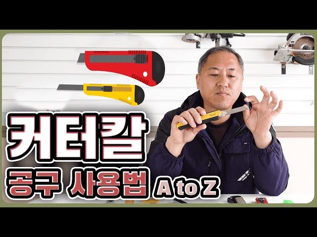 커터 칼에 베여봤다면 꼭 봐야 하는 영상🩹