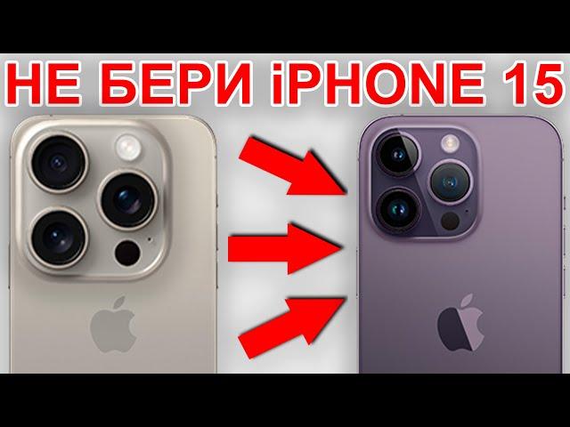 ВЫКИНЬ iPHONE 15 PRO – ВОЗЬМИ iPHONE 14 PRO! iPhone 14 Pro в 2024 году