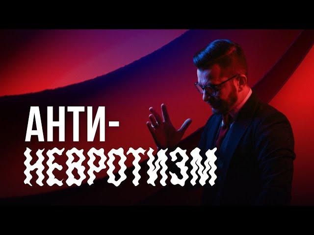 НЕВРОТИЧНОСТЬ: что делать?