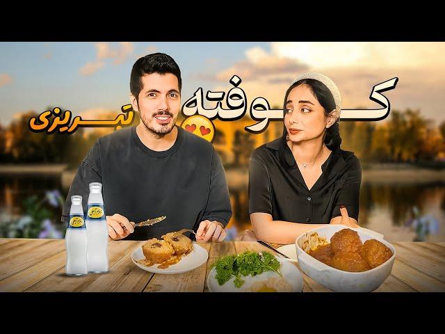 کوفته تبریزی توسط سرآشپز فرشاد و دستیار آیناز ️