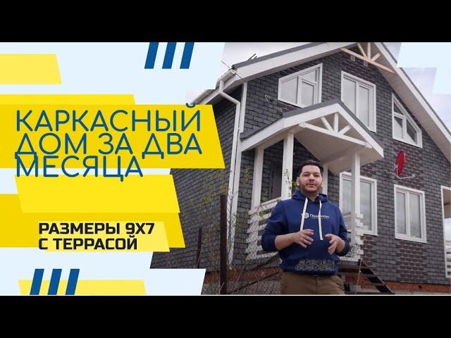 Обзор каркасного дома | Деревянные дома | КАРКАСНЫЙ ДОМ | Каркас Поволжья