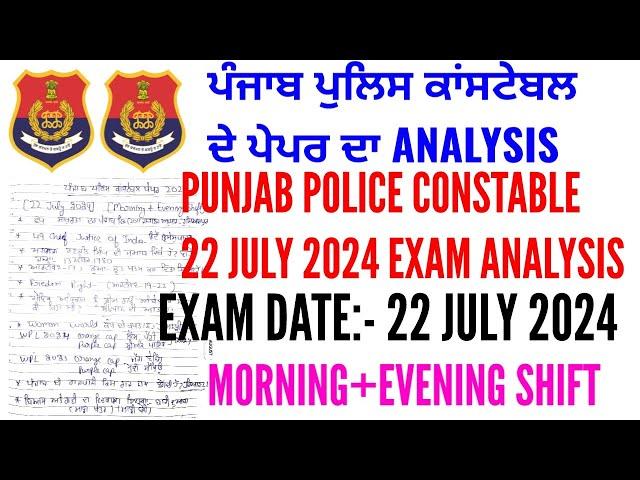Punjab police constable 22 July 2024 exam analysis | Punjab police constable exam analysis 2024