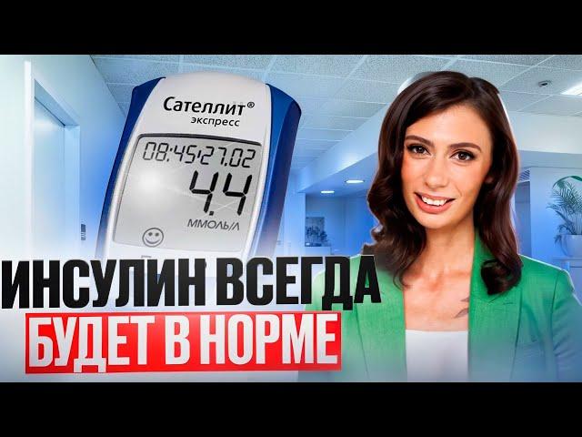 Как ПИТАТЬСЯ при инсулинорезистентности? Простые правила, чтобы снизить УРОВЕНЬ САХАРА в крови