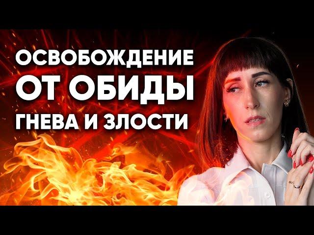 СЕАНС РЭЙКИ на освобождение от негативных чувств и обид  Как негативные чувства влияют на здоровье