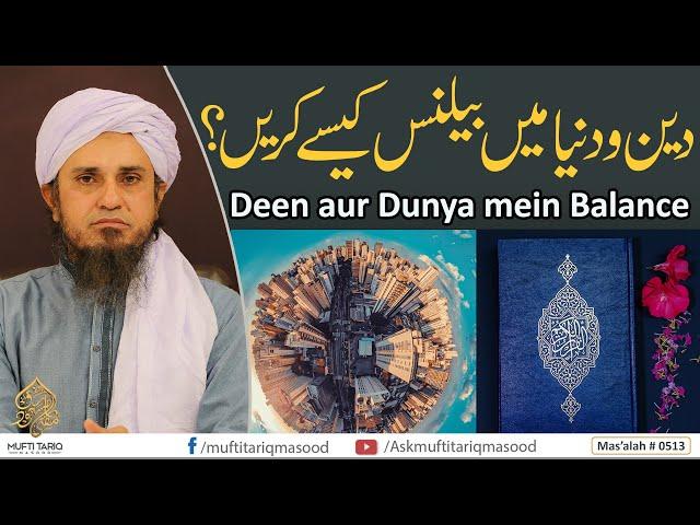 Deen o Dunya mein Balance kese karein? | Solve Your Problems | Ask Mufti Tariq Masood