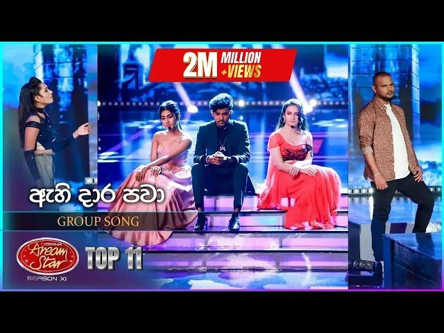 Ahi Dara Pawa (ඇහි දාර පවා) | Group Song | Dream Star Season 11 | TV Derana