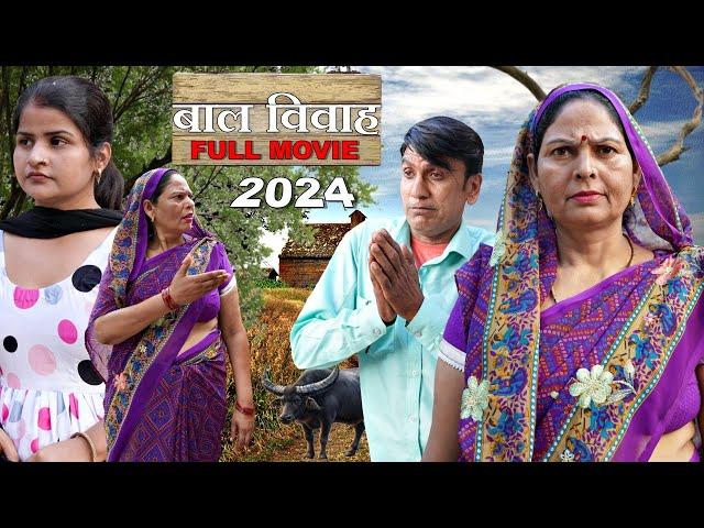 बाल विवाह | Dharamveer & Poonam | Usha Maa , Aakash Selothiwala | Haryanvi New Movie 2025